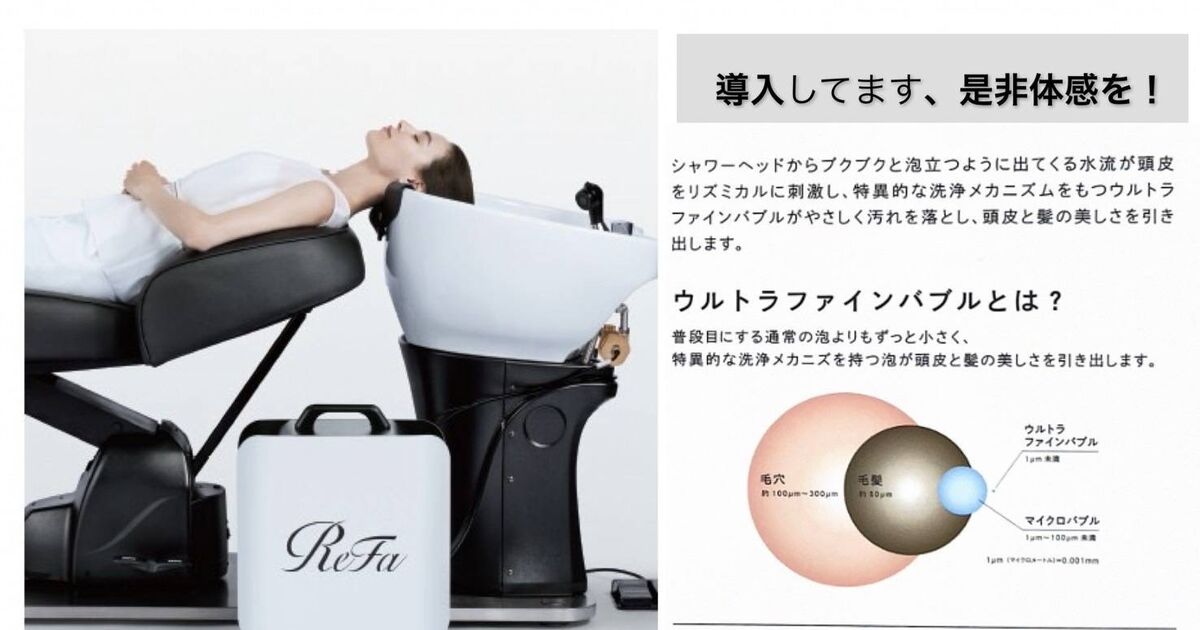 ReFa ULTRA FINE BUBBLE VEENA | BLOG | 美容室を恵比寿駅近くで営み