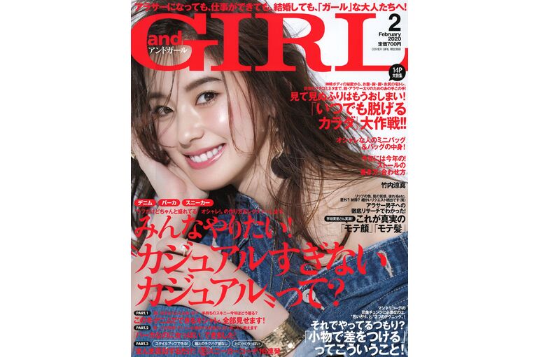 andGIRL表紙