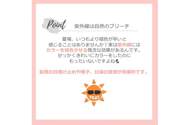 カラーケア５