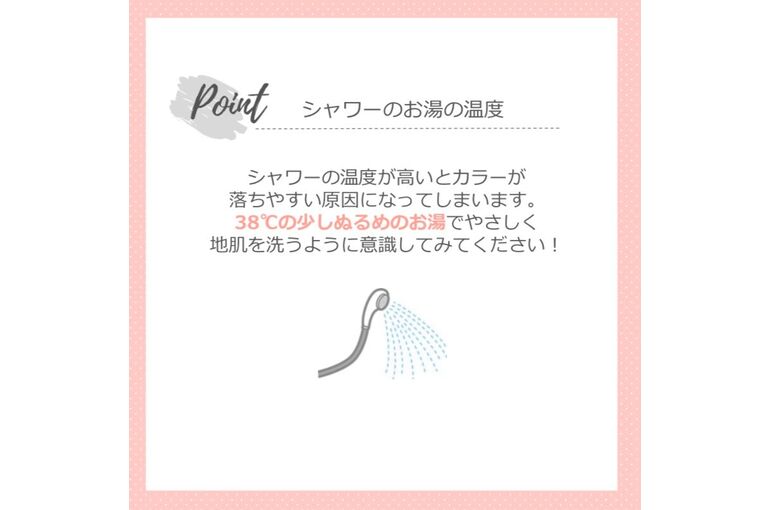 カラーケア３